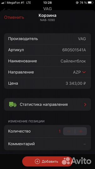 Сайлентблок задней балки VAG 6R0501541A