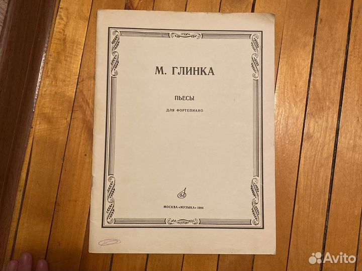 Пьесы для фортепиано М.Глинка
