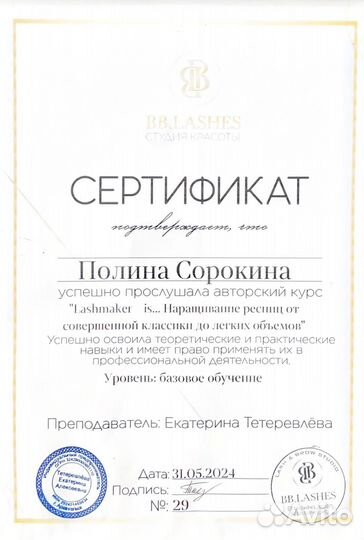 Наращивание ресниц