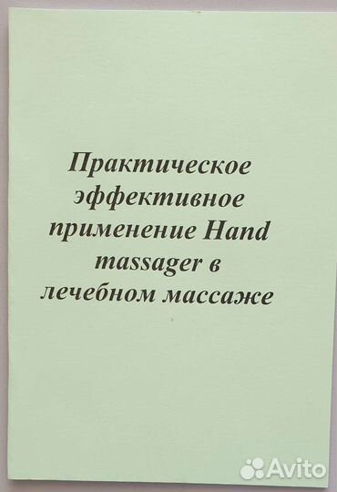 Брошюры по применению биоптрона