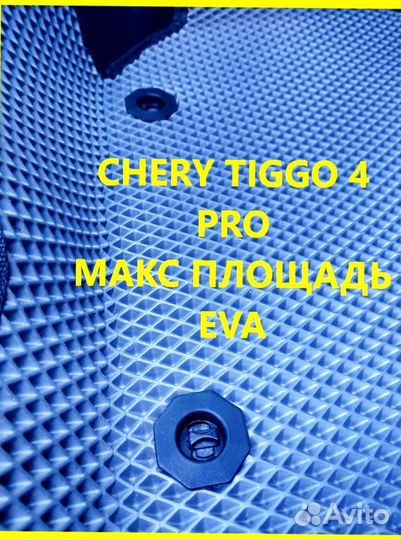Коврики chery tiggo 4 pro 3D eva эва ева с бортами
