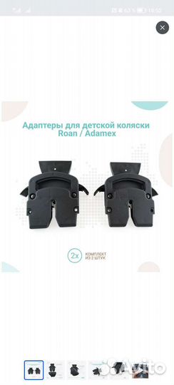 Адаптеры для автолюльки
