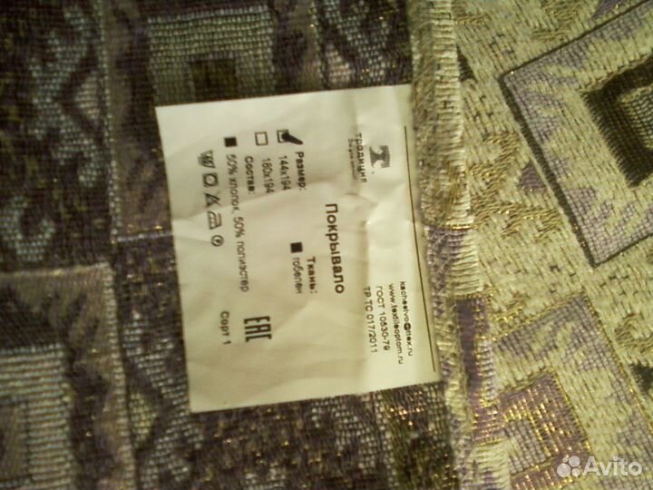 Покрывало новое гобелен 144см х 194см