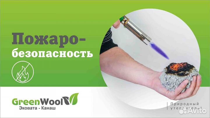 Эковата GreenWool (Канаш) - Татарстан, Бавлы