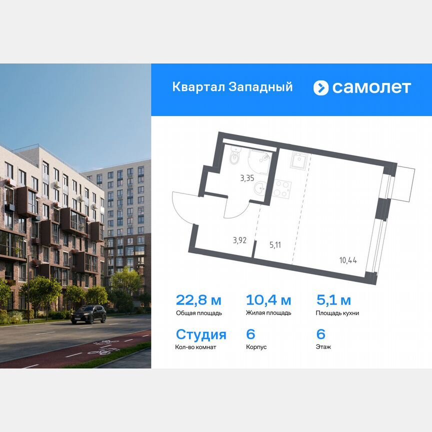 Квартира-студия, 22,8 м², 6/12 эт.