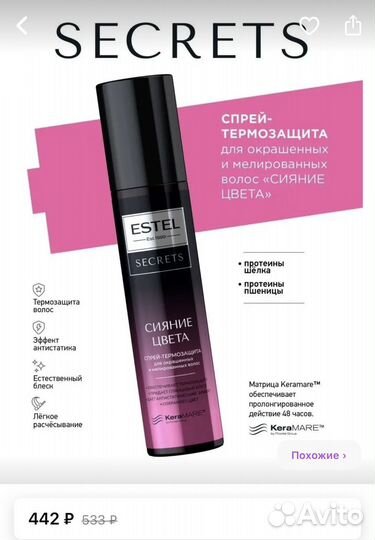 Уход за волосами estel