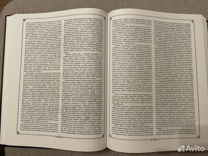 Карамзин История государства Российского