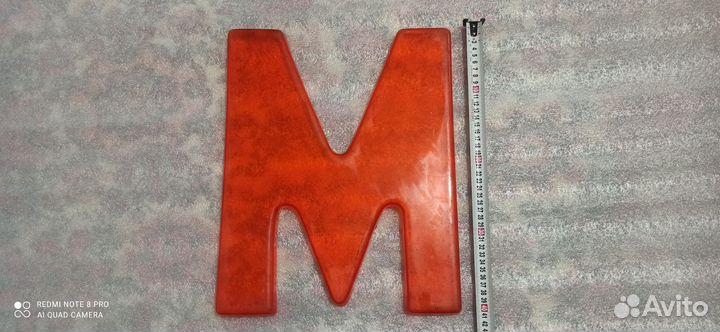 Буква от вывески Магазин из 90х