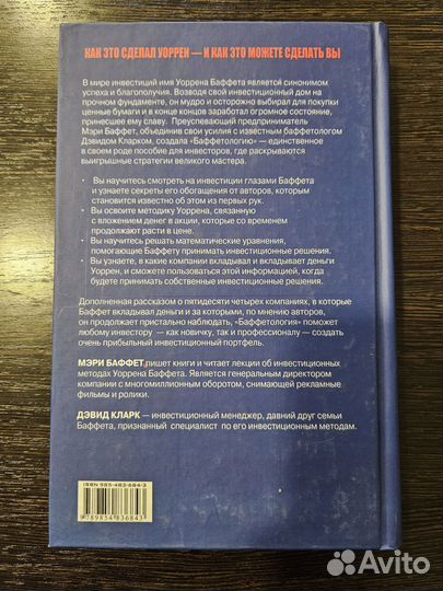 Баффетология