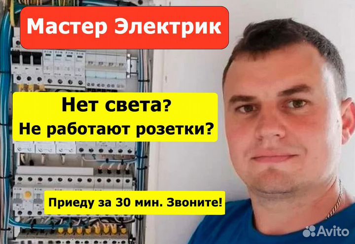 Электрик. Услуги от частного мастера