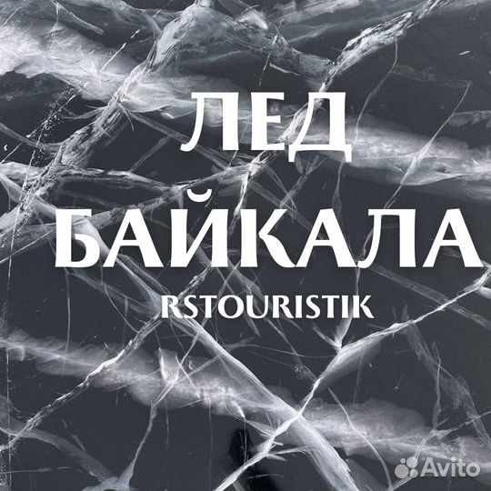 Тры на Байкал путешествие