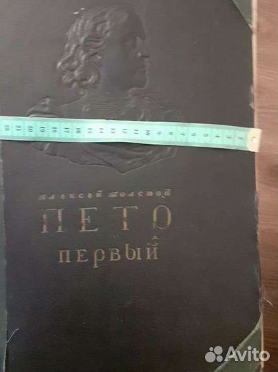 Книга Алексея Толстого.Роман в 3 частях Пётр Первы