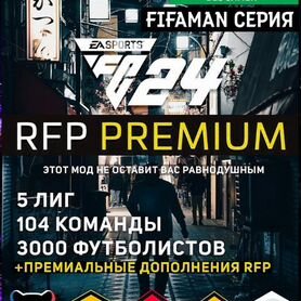 FC 24 RFP premium tu 18.2 PC