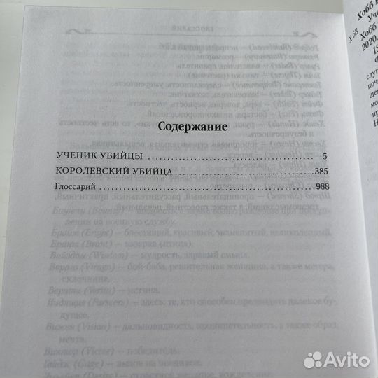 Королевский убийца Робин Хобб