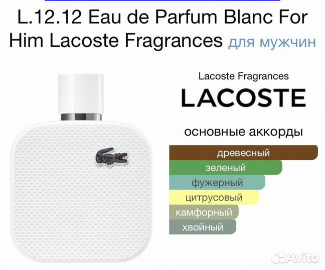 Lacoste Eau De Lacoste L.12.12 Blanc edt 100 мл