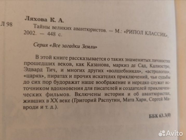 Все загадки Земли. Самураи.рыцари.авантюристы