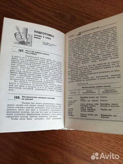 Книга огород сад