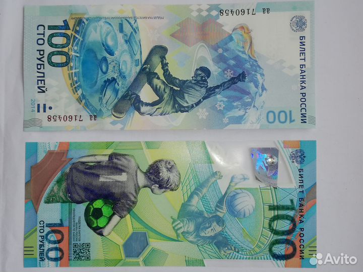 Банкнота сочи 2014