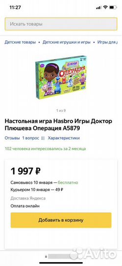 Игра настольная Операция Доктор Плюшева