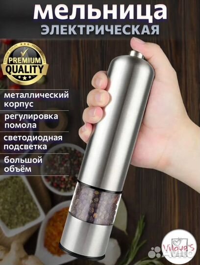 Новый электрический измельчитель специй