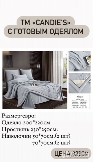 Комплект постельного белья с готовым одеялом