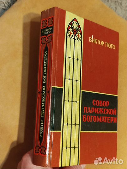 Виктор Гюго 