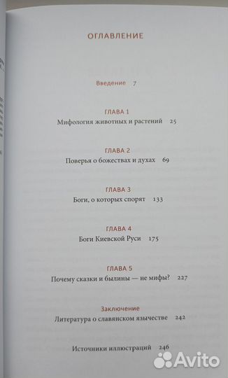 Славянские мифы книга