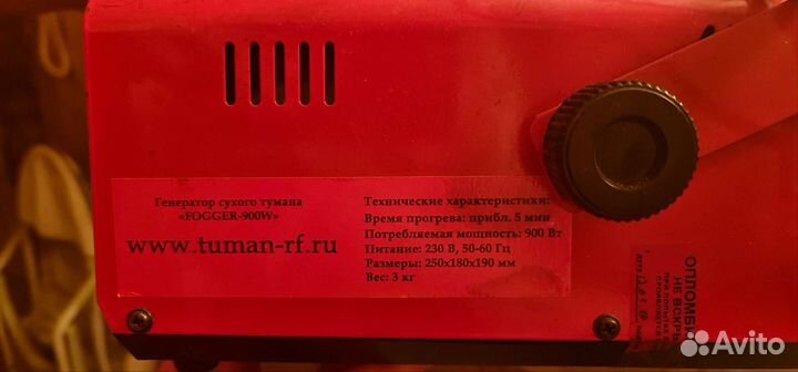 Аппарат сухой туман