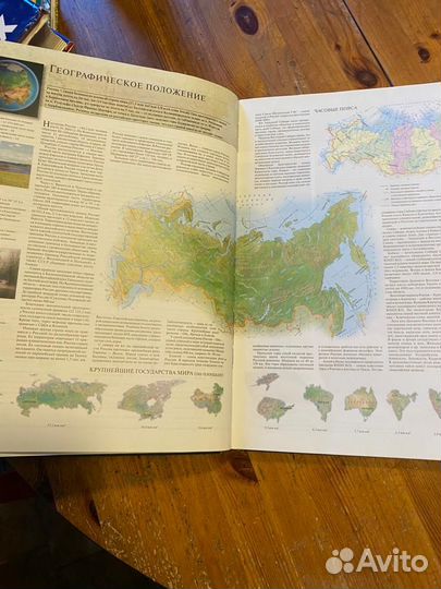 Иллюстрированный атлас России