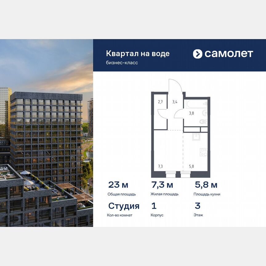 Квартира-студия, 23 м², 3/7 эт.