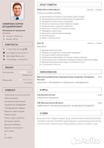 Профессиональное резюме, любой язык