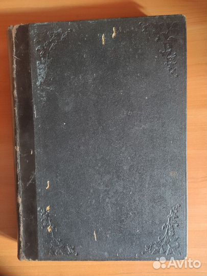 Сборник Русского чтения. 1905-1906 гг