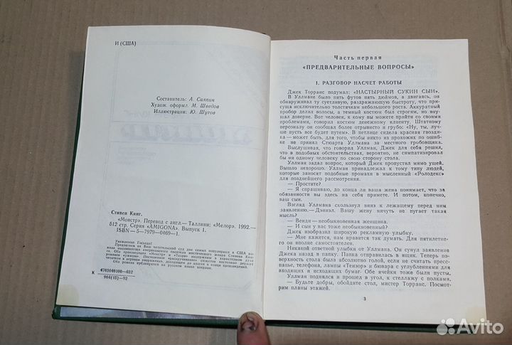 Стивен Кинг. 