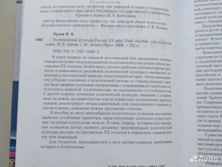 Политическая культура России XX века