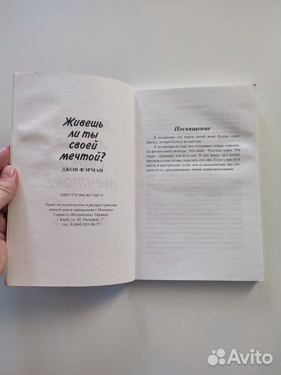 Книга Живёшь ли ты своей мечтой Джон Фэрман