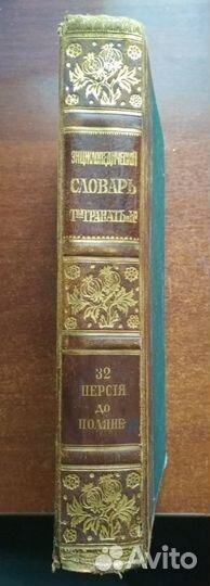 Энциклопедический словарь т-ва 