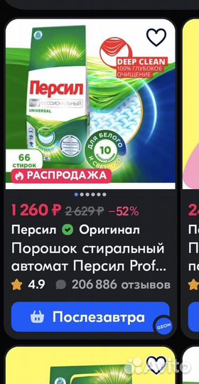 Стиральный порошок персил 10кг