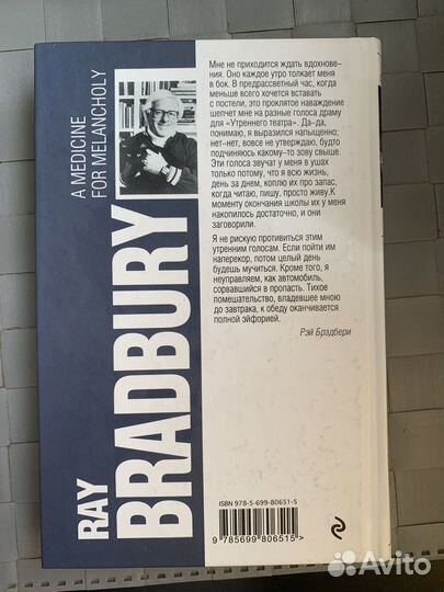 Бу книга Рэй Брэдбери