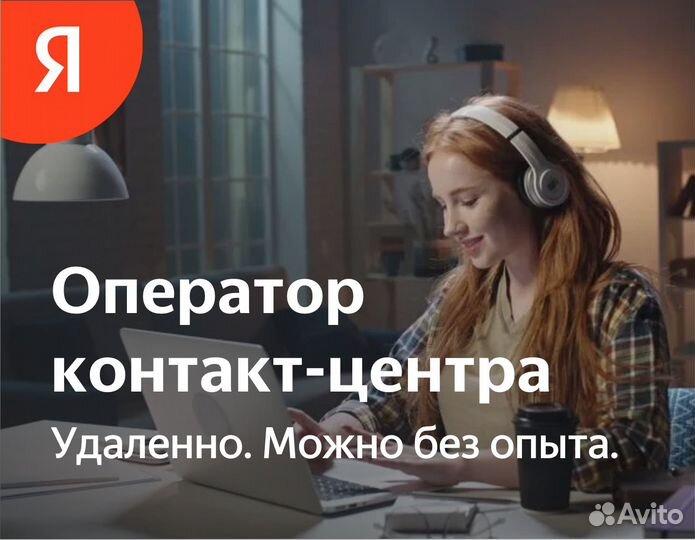 Менеджер чатов в Яндекс (без опыта, на дому)