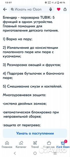 Пароварка блендер tubik