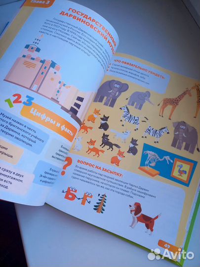 Книга Тайны Московсковских Музеев с Фиксиками