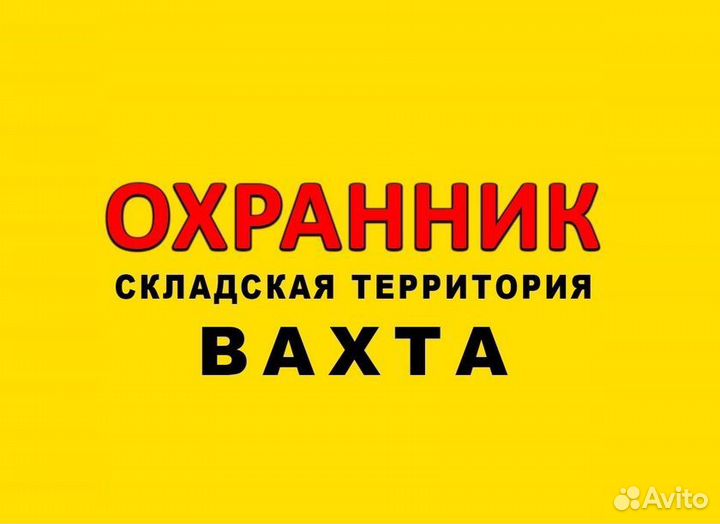 Охранник вахта без лицензии