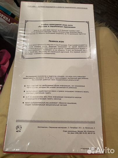 Игра лото русские и зарубежные художники