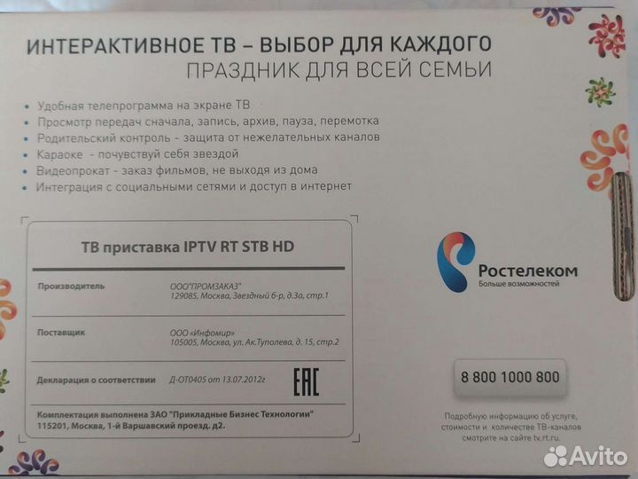 Интерактивное тв