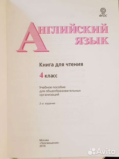 Учебник English 4, книга для чтения, Кузовлев