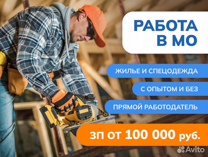 Плотник (шлифовщик/маляр) /Мастер по отделке домов