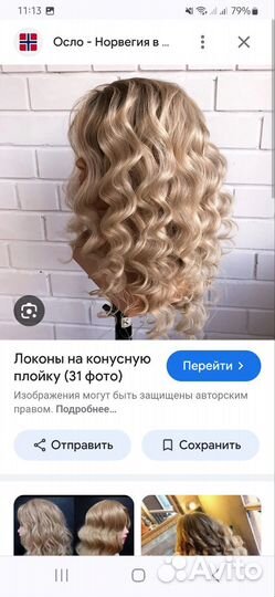Конусная плойка