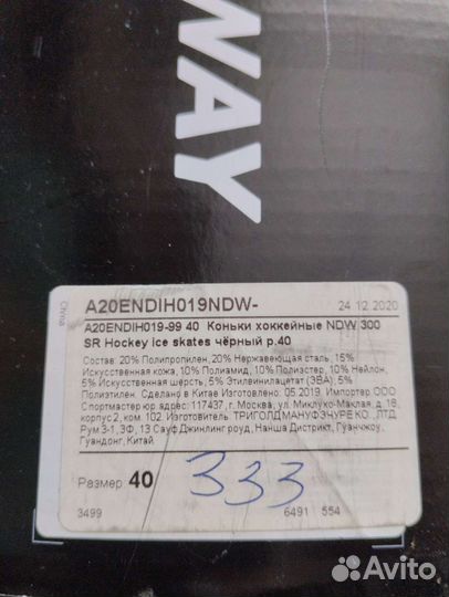 Коньки хоккейные