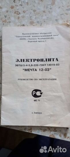 Электроплита 