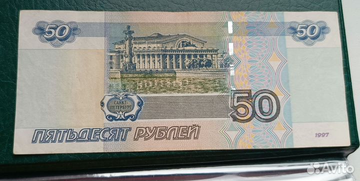 Красивые номера на банкнотах номиналом 50 р